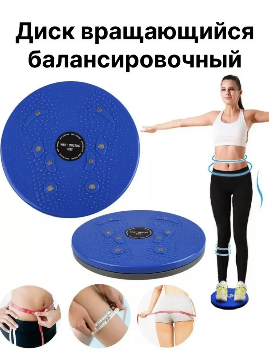 Вращающийся Диск Для Похудения Металлический Купить