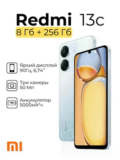 Смартфон Redmi 13C 8ГБ 256 ГБ 90гц Аndroid TechnoStyleWorld 260006277 купить за 9 466 ₽ в интернет-магазине Wildberries