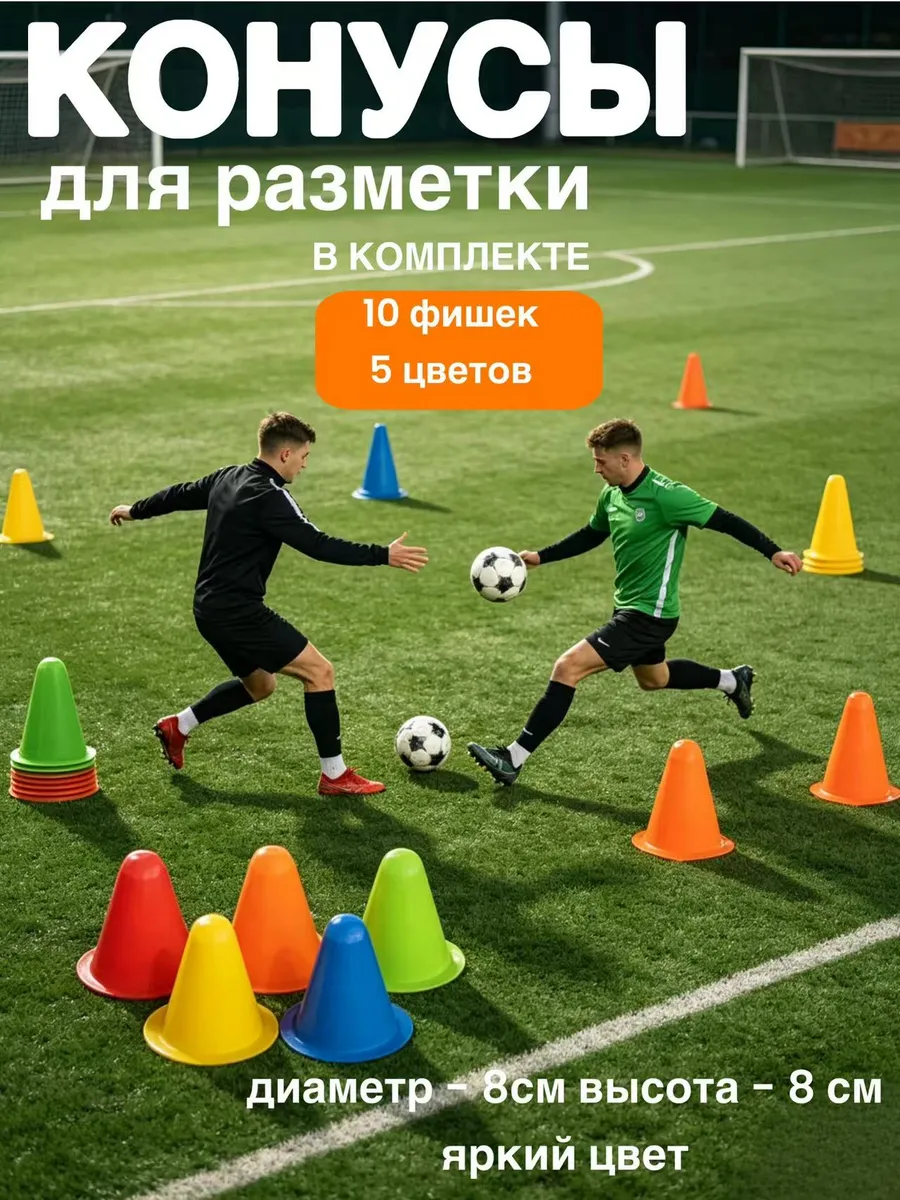 Конусы спортивные для разметки, 10 шт, 8 см, разноцветные