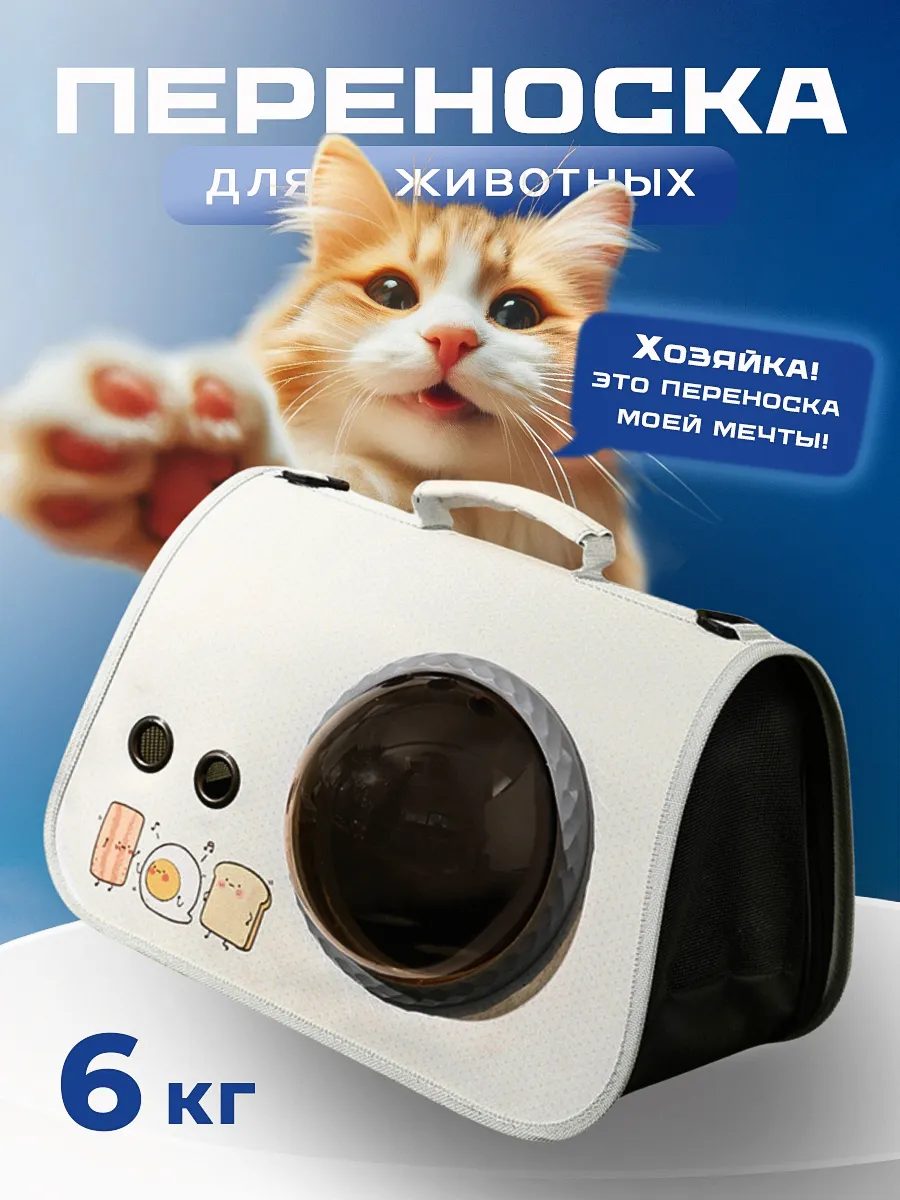 Переноска для кошек и собак