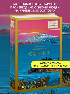 Книга для подростков Язычник