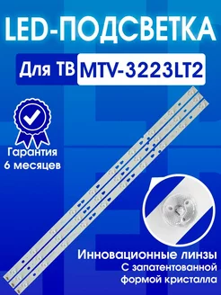 Подсветка для ТВ LED315D10-07 Telefunken Mystery и др