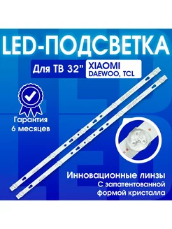 Подсветка для ТВ TCL32D05-ZC22AG-16 (32HR332M05A7)