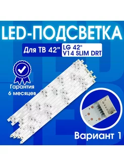 Подсветка для LG 42LB671V 42LB673V 42LB675V 42LB677V Ver.1