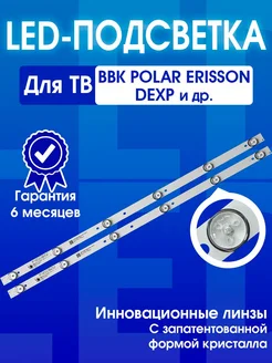 Подсветка для ТВ BBK Fusion DEXP 32" MS-L1343 V2 V1 MS-L2202