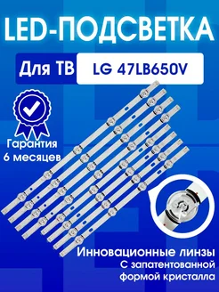 Подсветка для ТВ LG 47" LG 47LB650V 47LB561 47LB570 (компл)