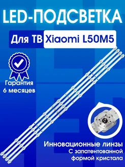 Подсветка для ТВ Xiaomi L50M5-5ARU LB-GM3030