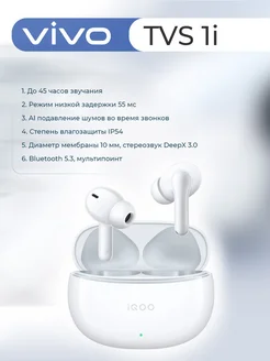 Наушники беспроводные bluetooth IQOO TWS 1i VIVO 260009276 купить за 2 359 ₽ в интернет-магазине Wildberries