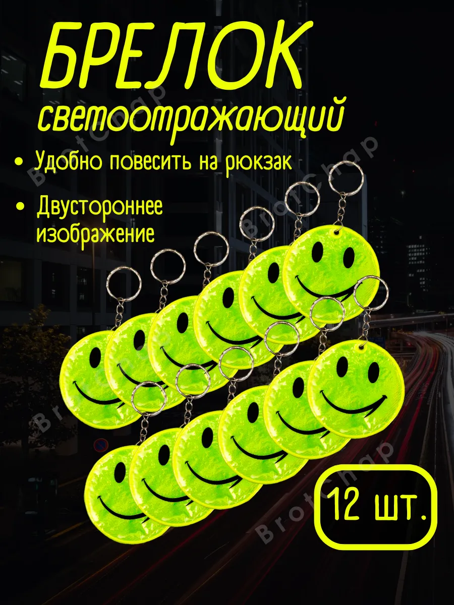 Фликеры светоотражающие...