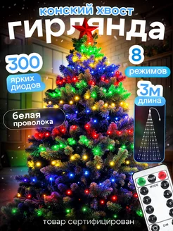 Гирлянда светодиодная на елку Конский Хвост Light decor 260011863 купить за 1 303 ₽ в интернет-магазине Wildberries