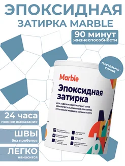 Затирка для плитки MARBLE 260012015 купить за 1 173 ₽ в интернет-магазине Wildberries