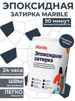 Затирка для плитки MARBLE 260012425 купить за 1 041 ₽ в интернет-магазине Wildberries