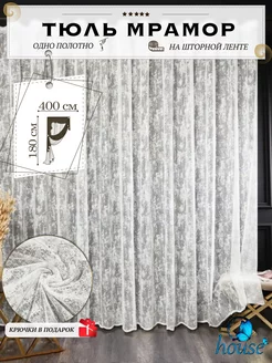 Тюль мрамор в спальню 400х180 в гостиную Diamant Home 260012901 купить за 1 066 ₽ в интернет-магазине Wildberries