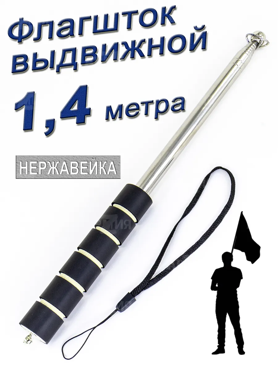 Флагшток телескопический древко для флага