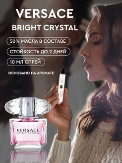 Духи по мотивам Bright Crystal