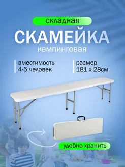 Скамья складная садовая