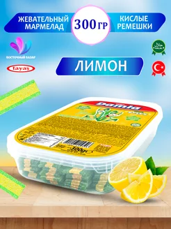 Damla Мармелад со вкусом Лимона 300г