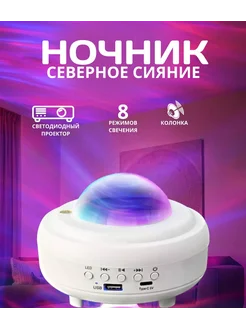 Проектор колонка Ночник