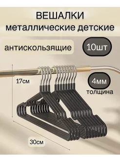 Вешалки для одежды детские