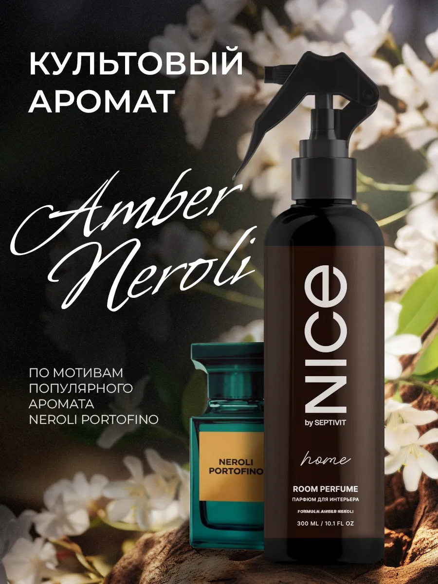 Освежитель воздуха Nice Amber...