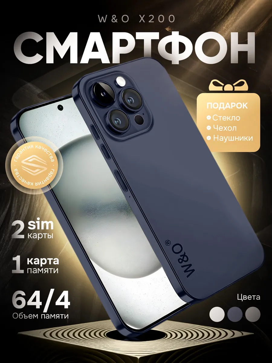 Silk Store Смартфон сенсорный андроид W&O X200