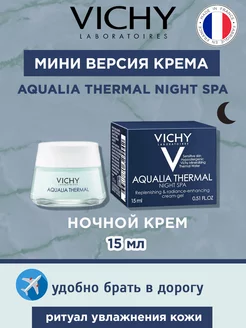 Aqualia Night SPA ночной крем 15 мл