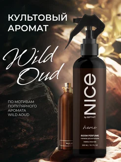 Освежитель воздуха Nice Wild Oud 300 мл NICE by SEPTIVIT 260017406 купить за 360 ₽ в интернет-магазине Wildberries