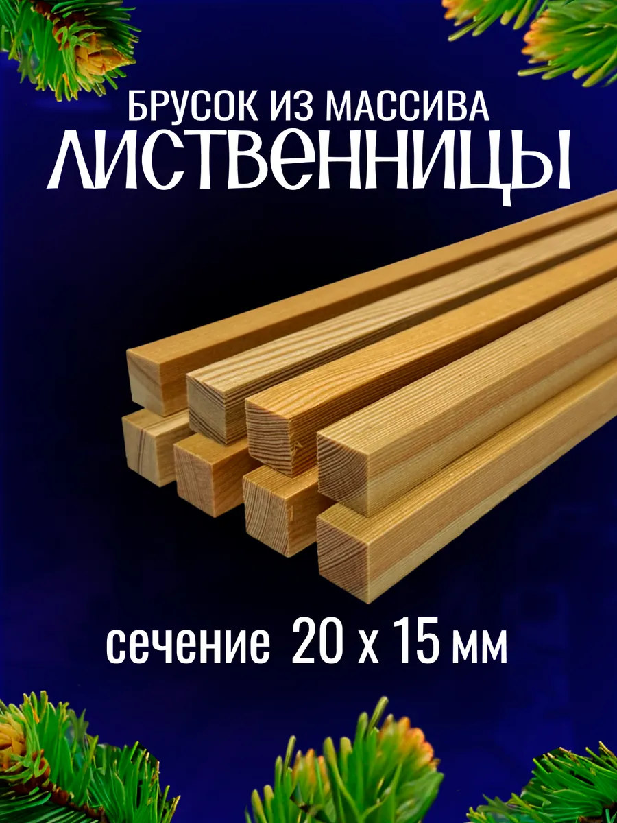 Рейка деревянная, 20х15х500мм