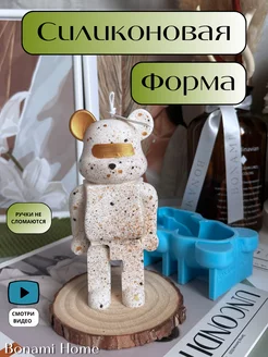 Силиконовая форма для свечей и гипса Bearbrick Bonami Home 260018010 купить за 1 358 ₽ в интернет-магазине Wildberries