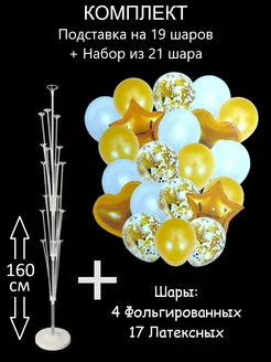 Набор воздушных шаров на новый год 2025 подставка на 19