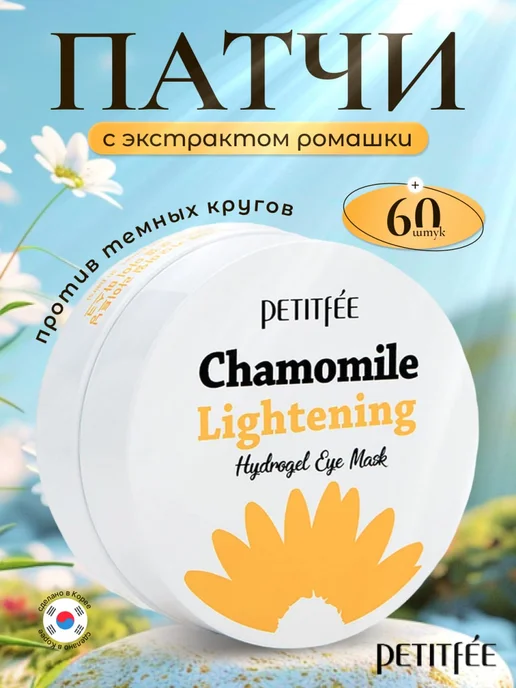 Petitfee Патчи для глаз против темных кругов и отеков под глазами, темный