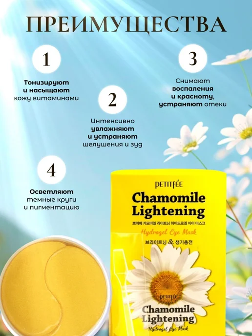 Petitfee Патчи для глаз против темных кругов и отеков под глазами, темный, фото 2