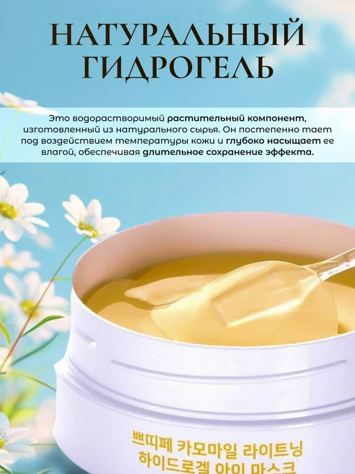 Petitfee Патчи для глаз против темных кругов и отеков под глазами, темный, фото 5