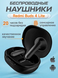 Беспроводные наушники Redmi Buds 4 Lite черный