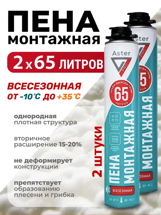 Техноникль Пена монтажная всесезонная под пистолет 65 литров, 2 шт, 2 шт