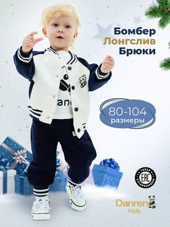 Костюм спортивный с бомбером для малыша Danrena Kids 260022327 купить за 1 896 ₽ в интернет-магазине Wildberries