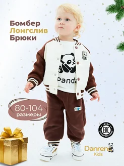 Костюм спортивный с бомбером для малыша Danrena Kids 260022328 купить за 1 864 ₽ в интернет-магазине Wildberries