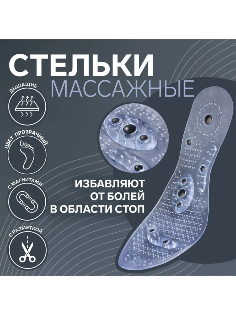 Массажные дышащие стельки с магнитами до 42 размера