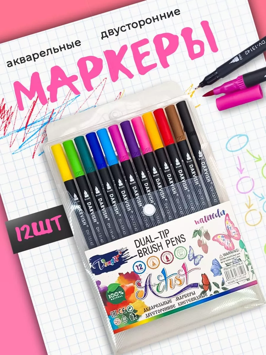 Маркеры акварельные для...