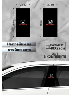 Наклейки на стойку авто прикольные MeLiv 260027767 купить за 1 096 ₽ в интернет-магазине Wildberries