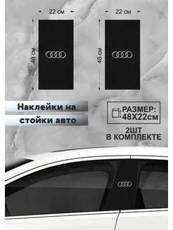 Наклейки на стойку авто прикольные MeLiv 260027772 купить за 939 ₽ в интернет-магазине Wildberries