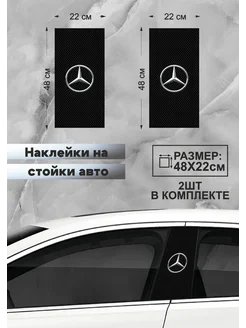 Наклейки на стойку авто прикольные MeLiv 260027774 купить за 939 ₽ в интернет-магазине Wildberries