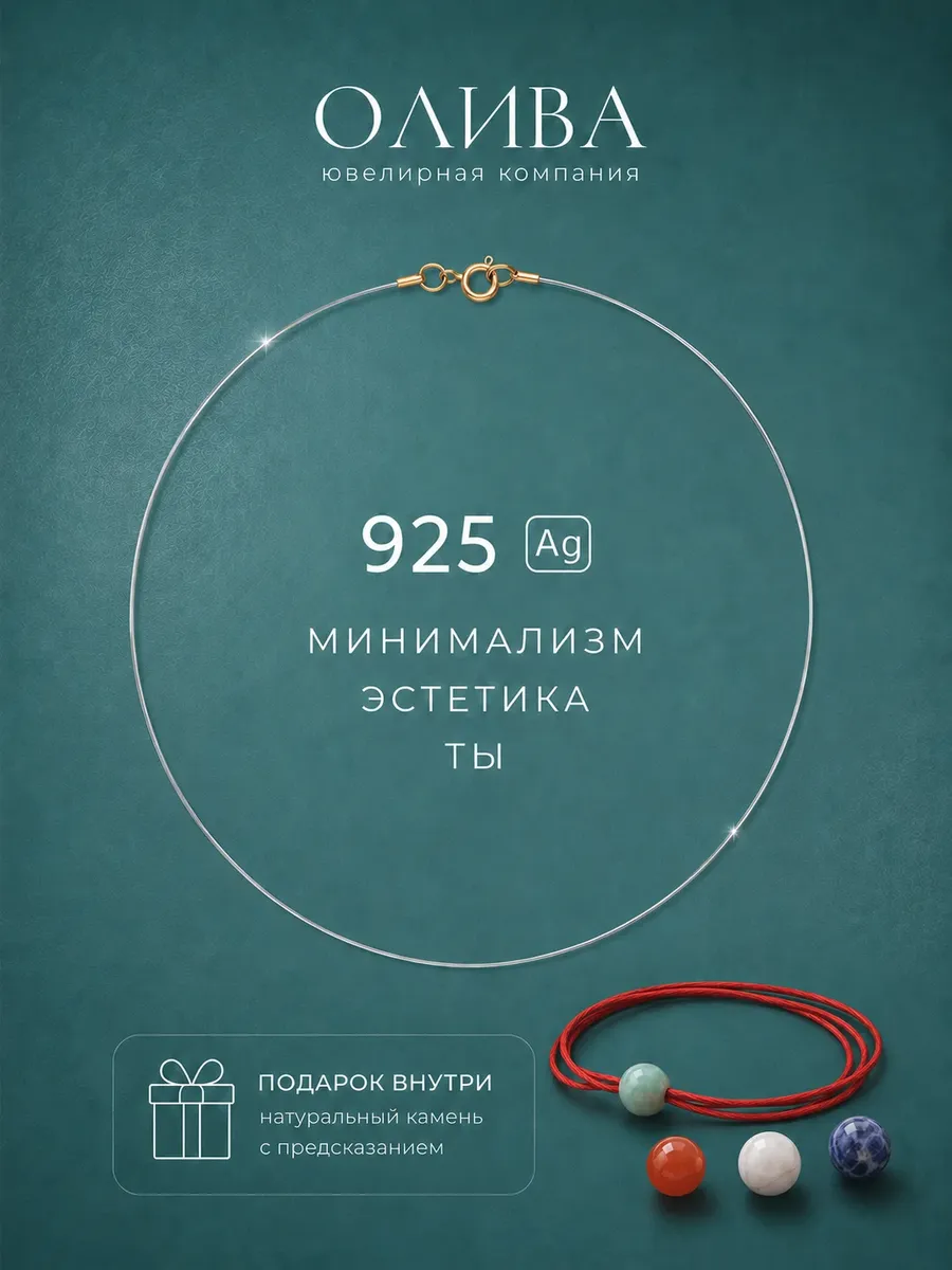 Колье леска на шею серебро 925 позолота
