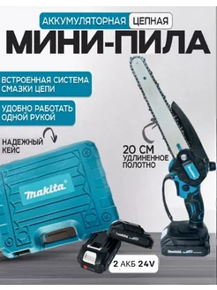 Цепная пила аккумуляторная makita