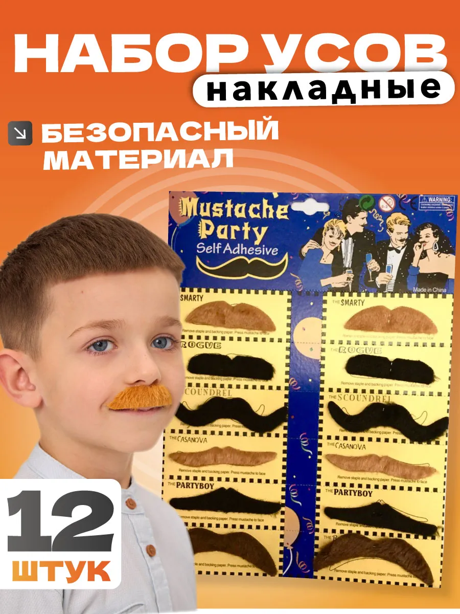 Усы накладные карнавальные
