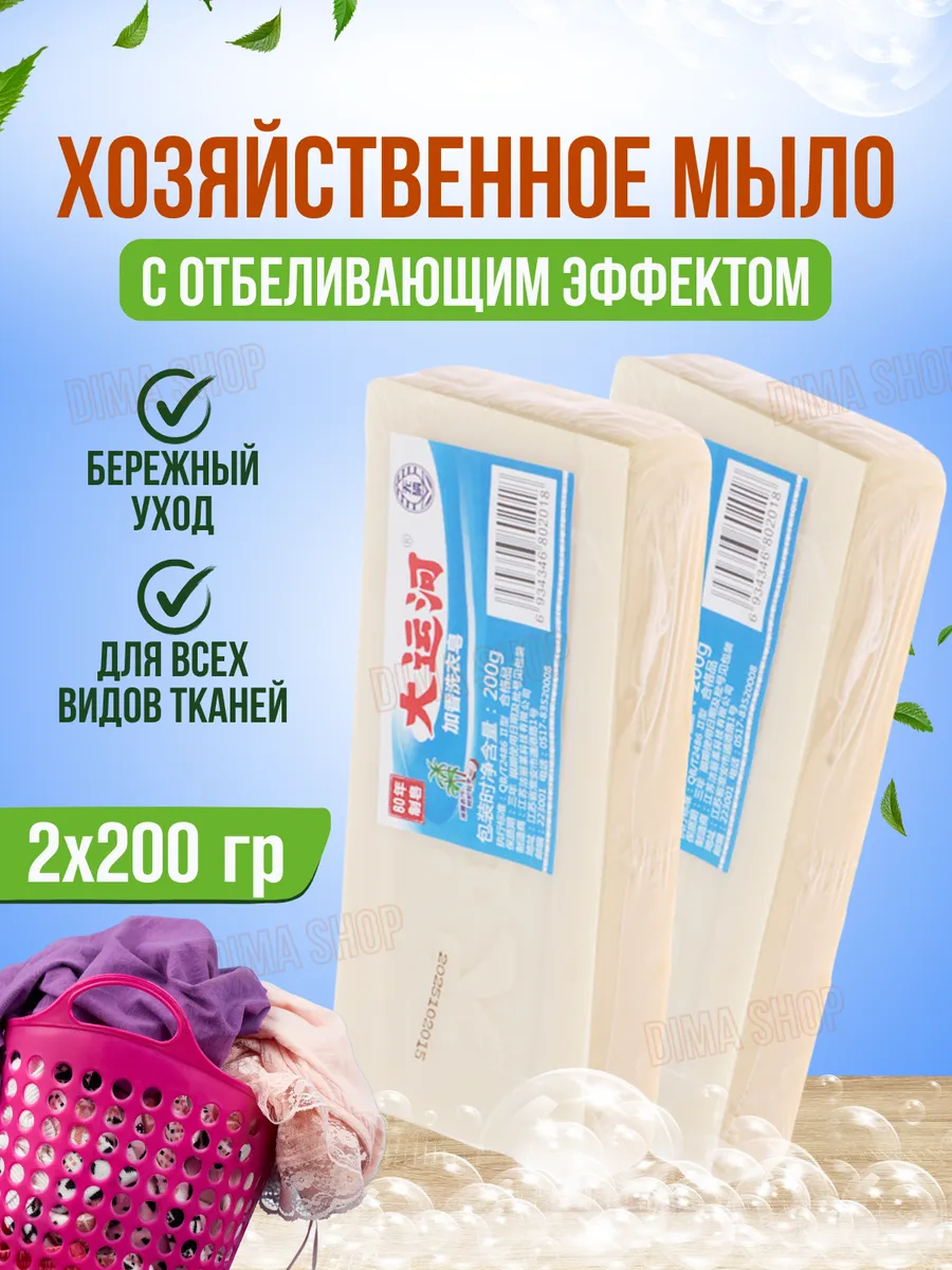 Мыло хозяйственное...