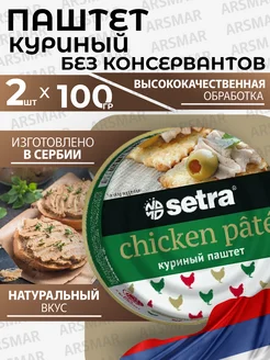 Паштет для людей куриный 2шт*100г