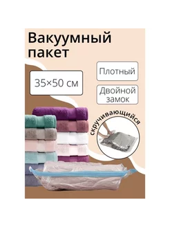 Вакуумный дорожный пакет 35x50 см МИКС