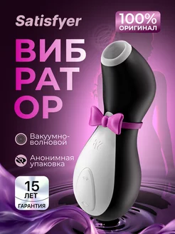 Вакуумный Вибратор Пингвин клитора 18+