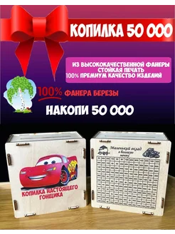 деревянная копилка 365